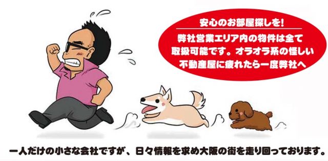 バッカス不動産